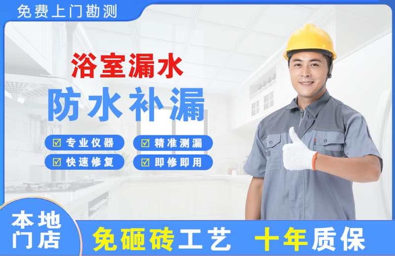 市南浴室漏水维修