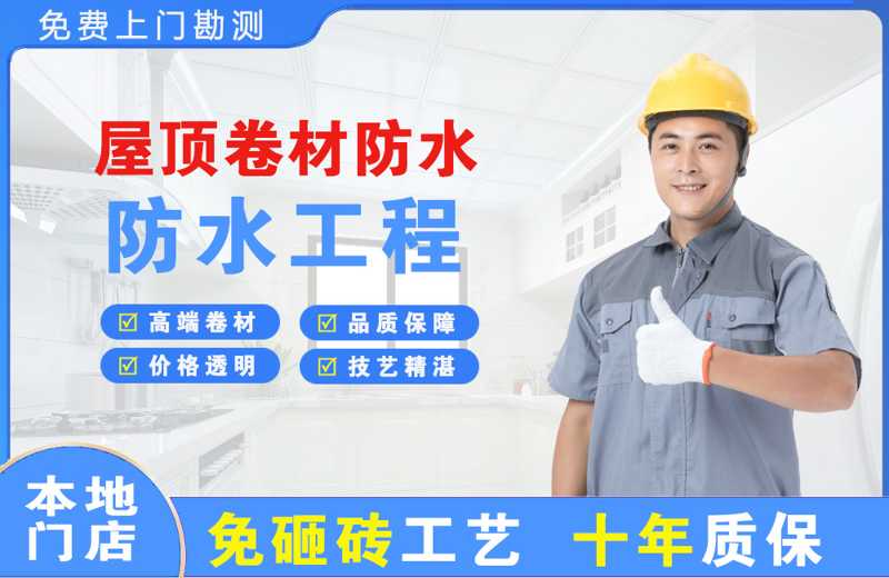 市南屋顶卷材防水